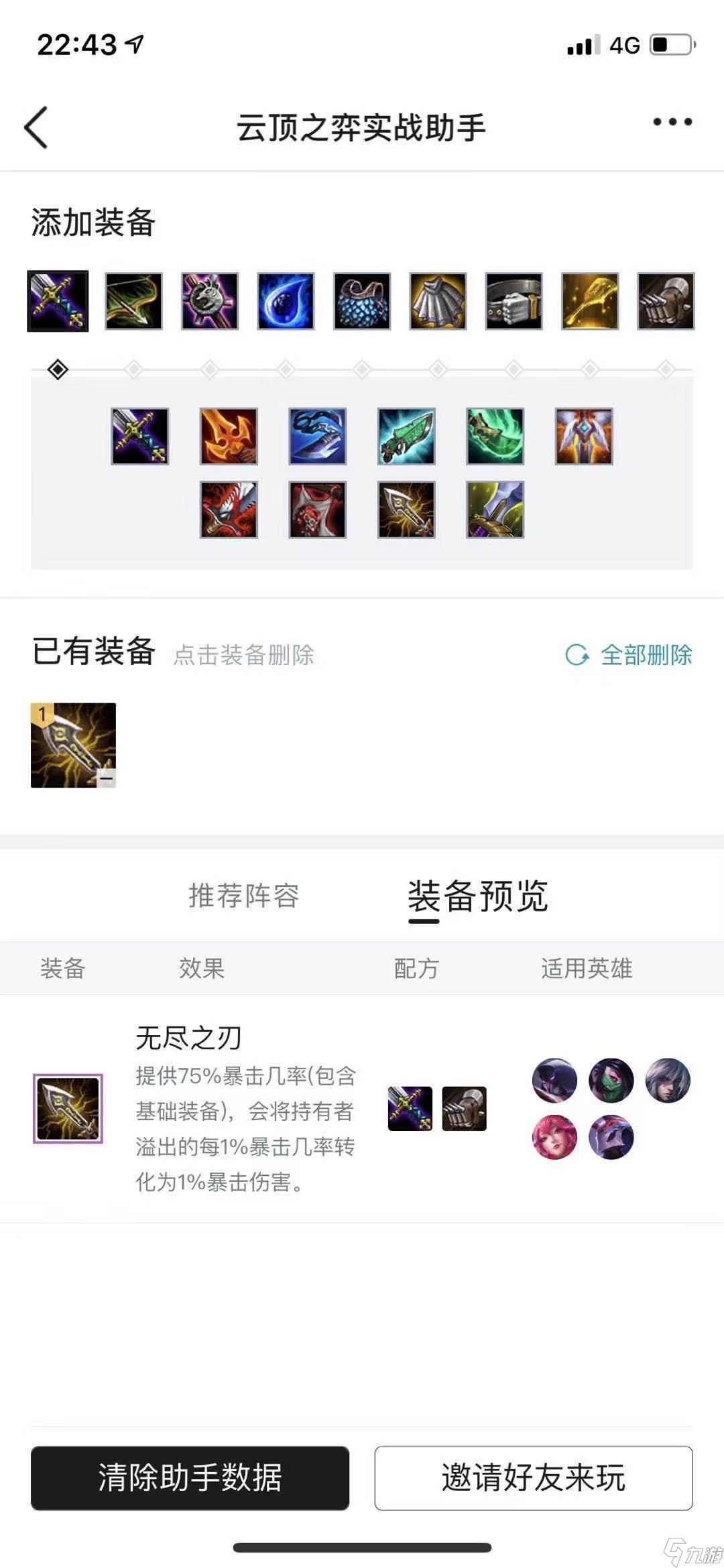 云顶之弈腥红之月烬出什么装备