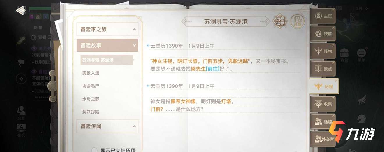 天谕手游海上寻宝梁先生位置