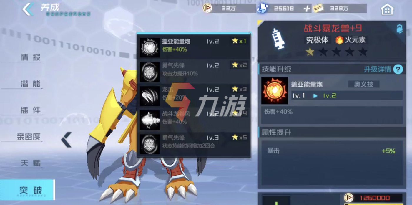 数码宝贝新世纪强势数码兽推荐