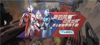 奥特曼超级银河传说好玩吗 奥特曼超级银河传说玩法简介