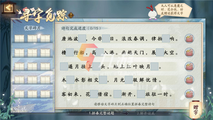 阴阳师寻字觅踪谜面答案
