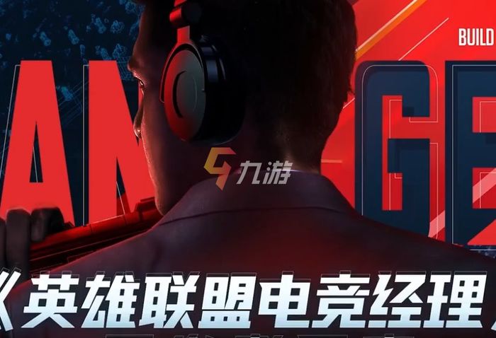 英雄联盟电竞经理内测申请方法