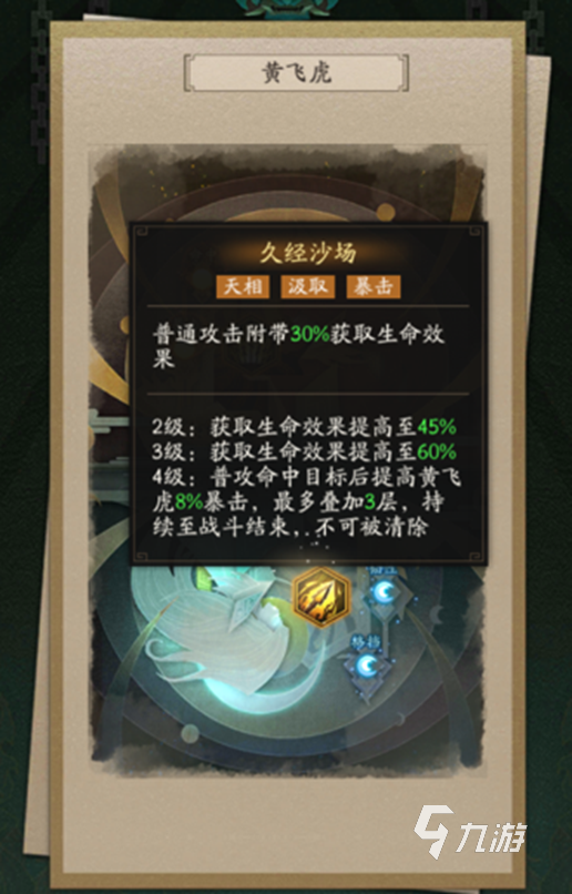 神仙道3黄飞虎天相是什么 神仙道3黄飞虎天相介绍
