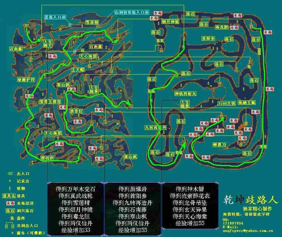 仙剑奇侠传三——草海攻略