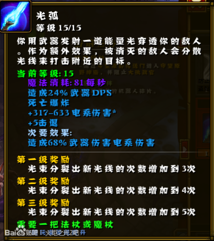 火炬之光2——纯电系法师攻略