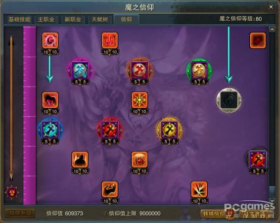 神魔大陆--神魔大陆暮光之城信仰系统解说攻略