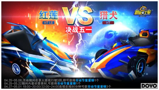《跑跑卡丁车》超惊喜系列活动光耀赛场