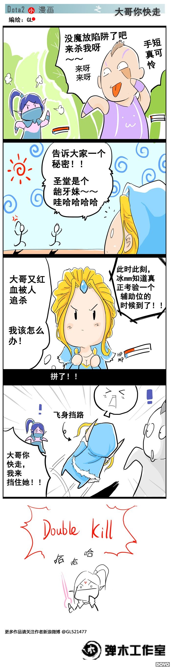 DOTA2肉山黑名单四格漫画