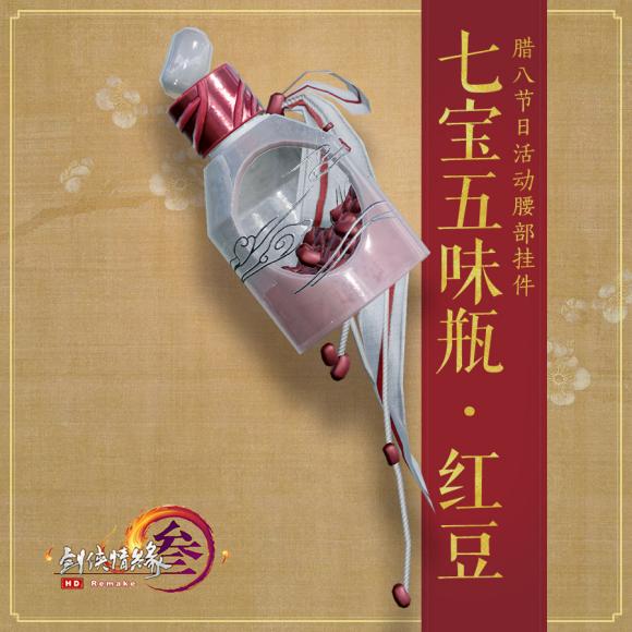 剑网三腊八节活动更新内容一览