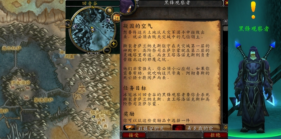 魔兽世界怀旧服wlk凝固的空气任务攻略