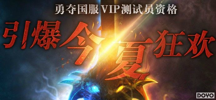 DOTA2国服勇夺体验资格