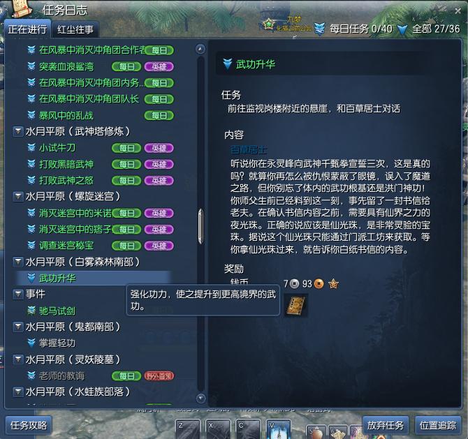 剑灵南天国开放洪门神功星级