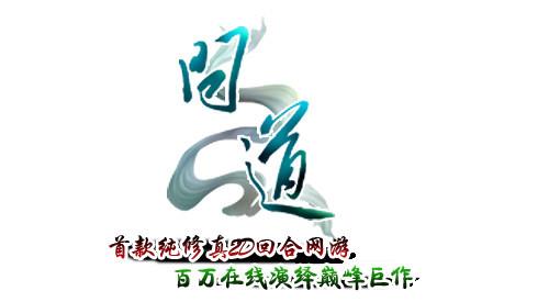 《问道》携手卡当网