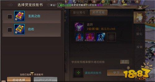 轩辕传奇-宠物技能怎么搭