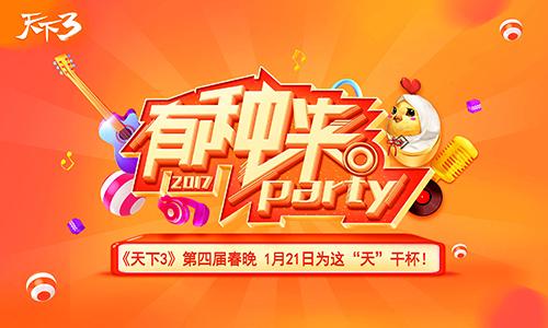 《天下3》春晚先行版上线