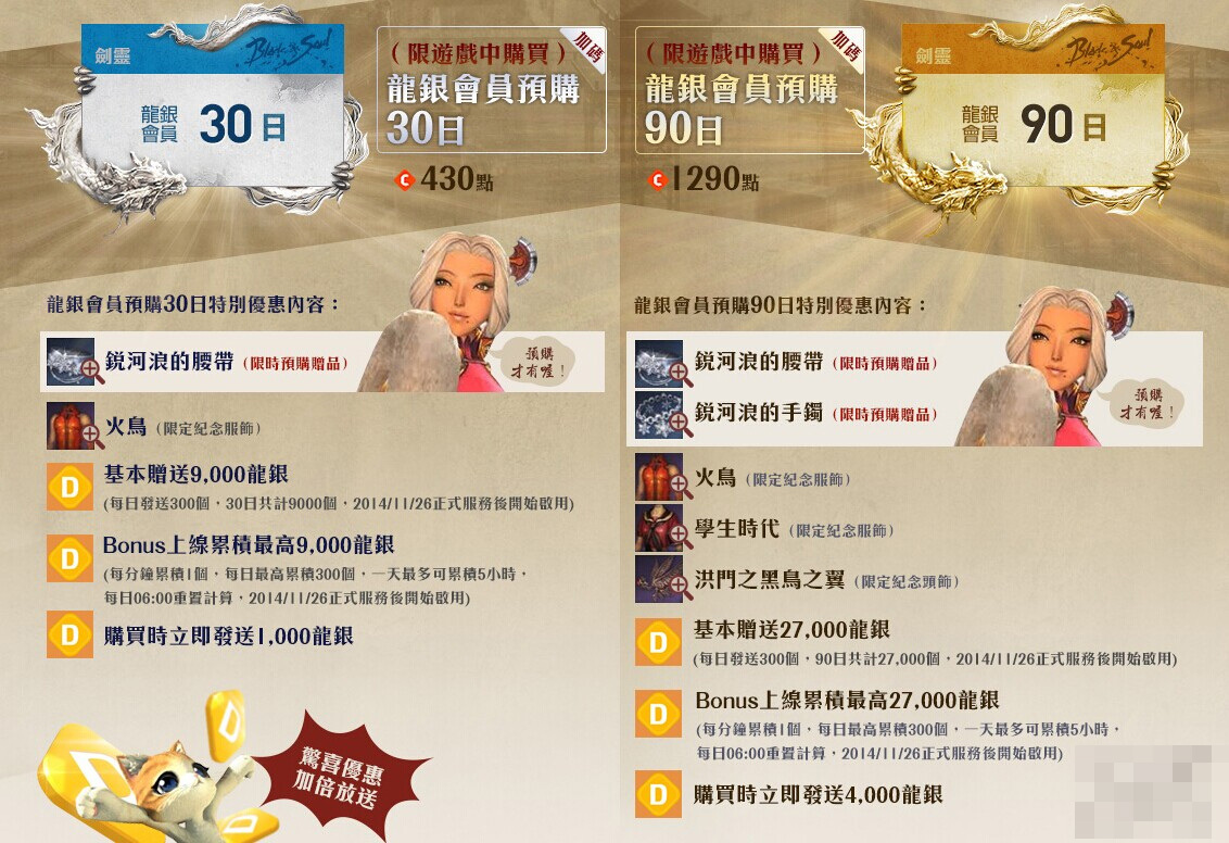 《剑灵》台服26日上市