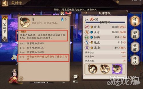 阴阳师紧那罗怎么玩