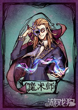 狼人杀魔术师战术分析