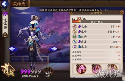 阴阳师手游傀儡师值得培养吗