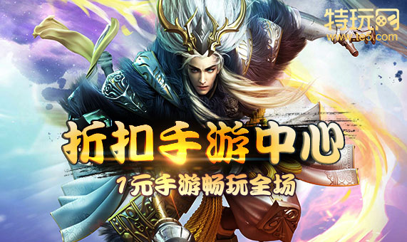 折扣手游平台2022排行榜