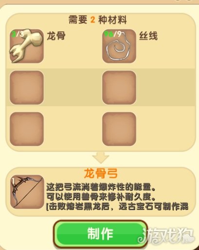 迷你世界龙骨弓怎么获得