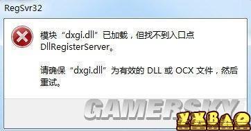 使命召唤9：黑色行动2缺少dxgi