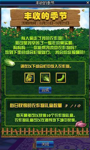 DNF丰收的季节合成表分享