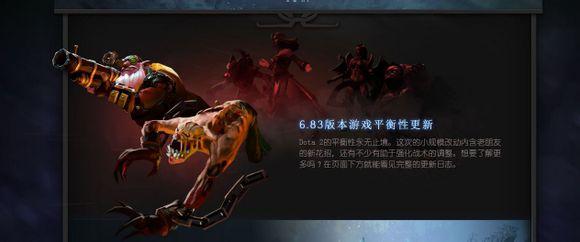 12月18日DOTA2更新改动：6