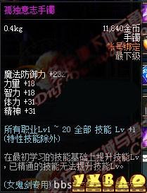 dnf孤独意志手镯怎么得