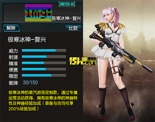 《逆战》新武器极寒冰神