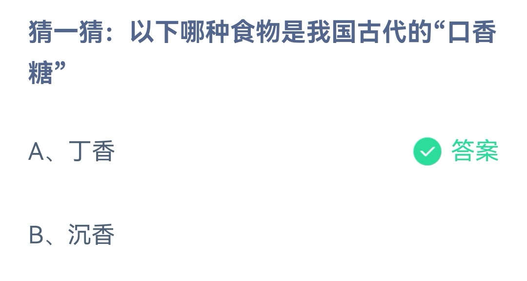 《蚂蚁庄园》10