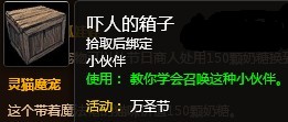 wow吓人的箱子怎么得