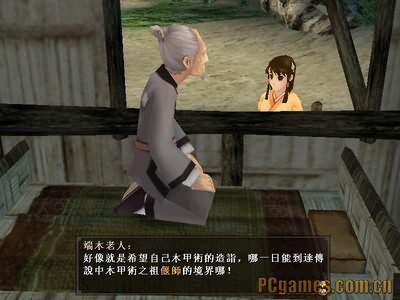 轩辕剑4外传：苍之涛