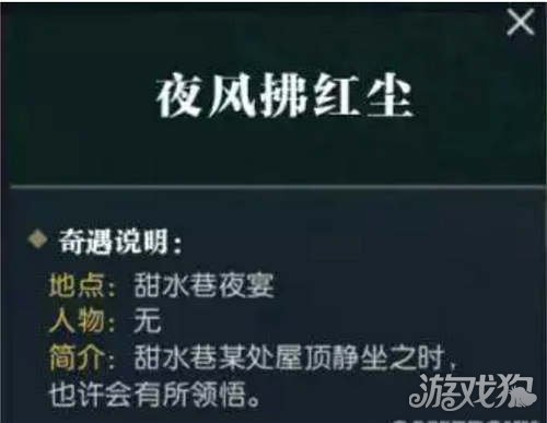 逆水寒奇遇攻略介绍