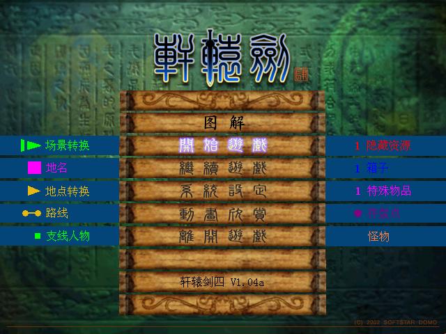 轩辕剑4黑龙舞兮云飞扬