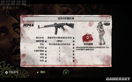 狙击精英：纳粹僵尸部队2-图文攻略