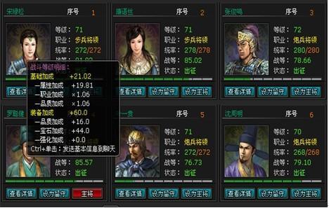 明朝时代将领属性解析大全