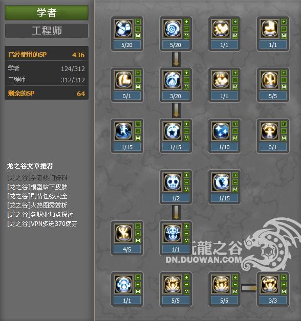 龙之谷--龙之谷学者加点前瞻