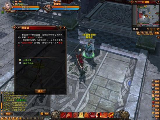 轩辕传奇血盟系统介绍
