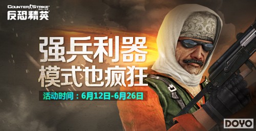CSOL永久神器限时疯抢