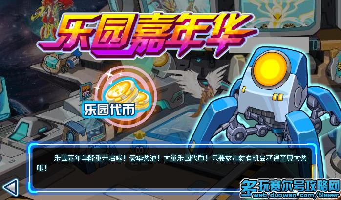 赛尔号乐园嘉年华攻略