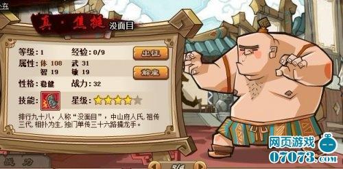 QQ水浒新手初期武将选择篇