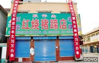 猪蹄店向政府讨餐费70万