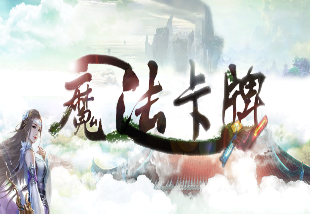 魔兽RPG魔法卡牌新手入门攻略