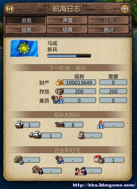 海商王3：海盗和商人——教你怎么更改名字
