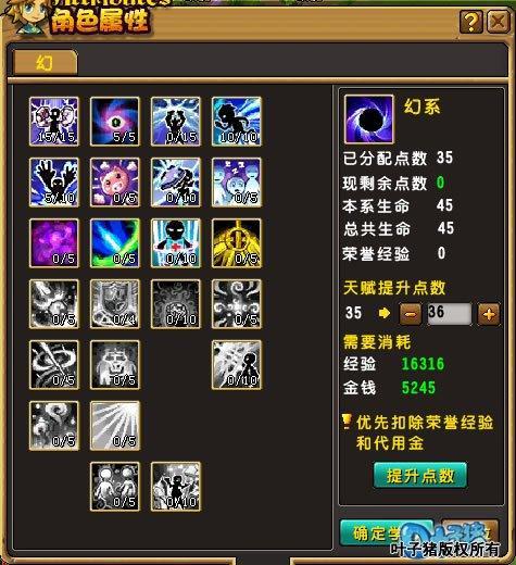 精灵传说职业讨论：幻系天赋加点推荐
