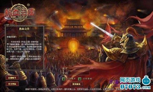 热血三国--热血三国攻略之炮灰战法