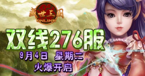《盛世三国》今日新服开启大闹龙脉