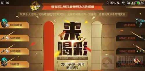 穿越火线：枪战王者-助威值怎么快速获取