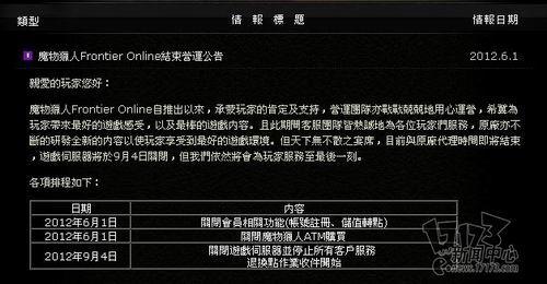 《怪物猎人OL》台服宣布于9月4日正式停运